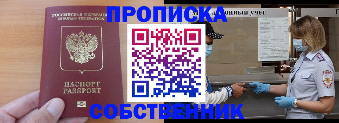 временная регистрация собственник в Североуральске